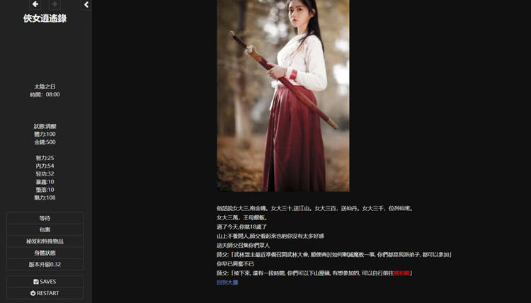 图片[2]-侠女逍遥录 ver0.63 繁体中文版 HTML网页武侠冒险游戏 3G-咔游